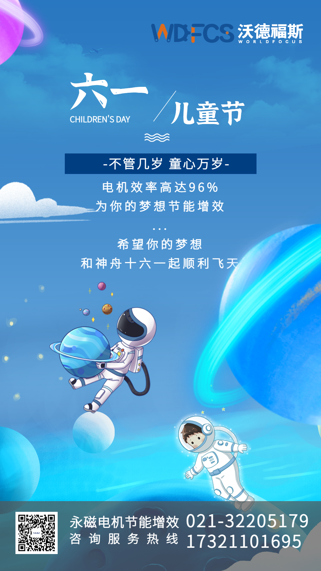 蓝色星空创意六一儿童节手机海报（1080_1920）.png